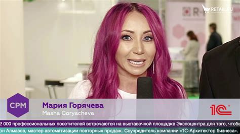 Мария Горячева, Masha Goryacheva на #CPM2020 - YouTube