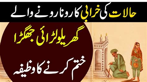 Gharelu Larai Jhagra Khatam Karne Ka Wazifa Youtube