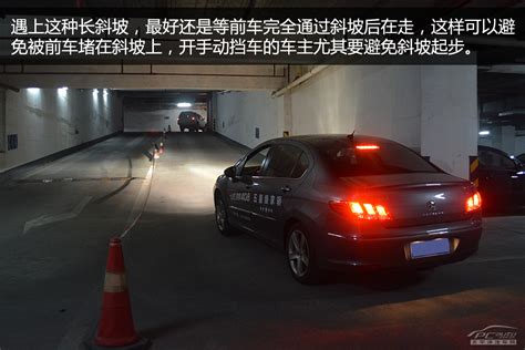 新手看过来（5）谈地下车库驾驶注意事项 太平洋汽车网