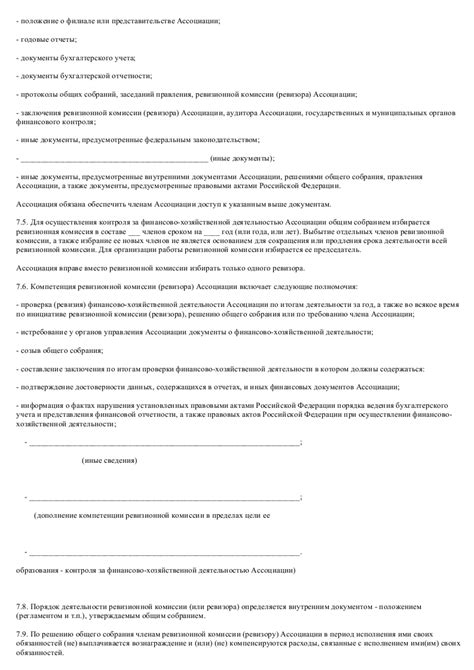 Образец устава ассоциации - скачать пример. Методика оформления