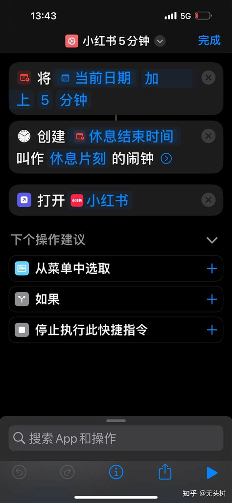 【快捷指令】打开app后设定闹钟 知乎