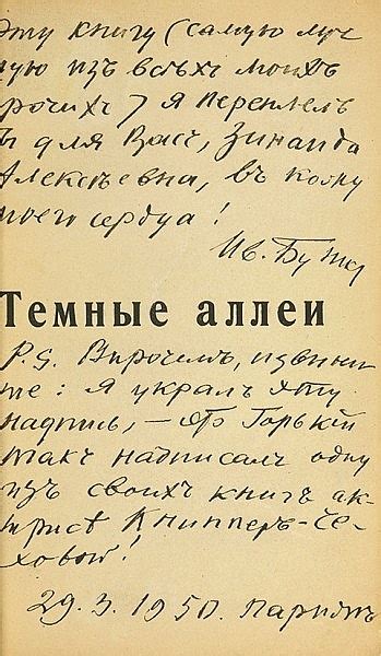 «Темные аллеи» подорожали в десять раз | The Art Newspaper Russia ...