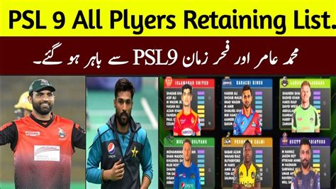 PSL 2024 All Retaining Plyers List Muhammad Amir And Fakhar Zaman Out