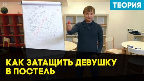 Как затащить девушку в постель. Затащить девушку в постель - YouTube
