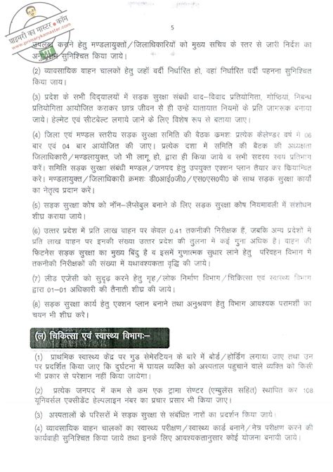 सड़क सुरक्षा के प्रति छात्र छात्राओं को जागरूक करने के सम्बंध में