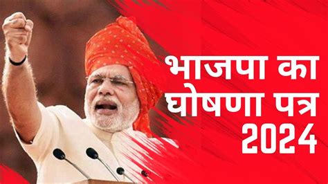 LIVE BJP Releases Sankalp Patra For Lok Sabha Elections 2024 YouTube