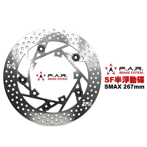 FAR SF 半 浮動碟 SMAX 267mm 前 碟盤 SMAX SMAX ABS版 FORCE 蝦皮購物