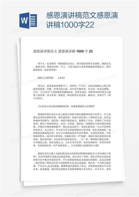 感恩演讲稿范文感恩演讲稿1000字22模板下载感恩图客巴巴