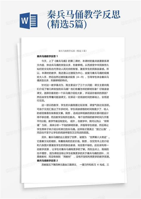 秦兵马俑教学反思精选5篇word模板下载编号larbvgke熊猫办公