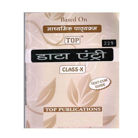 Nios Books For Class 10 Nios 10th Data Entry Operation 229 Guide Books Hindi Medium At Rs