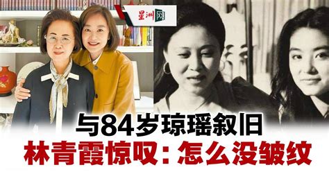 与84岁琼瑶同框 林青霞请教：怎么一条皱纹都没有？ 娱乐 国外娱乐 中港台