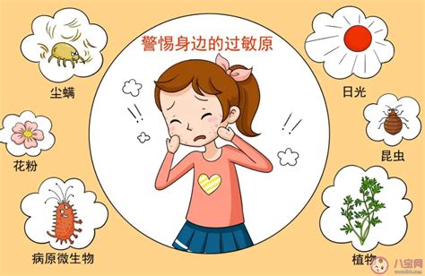 如何帮孩子预防过敏 孩子过敏了怎么办 八宝网