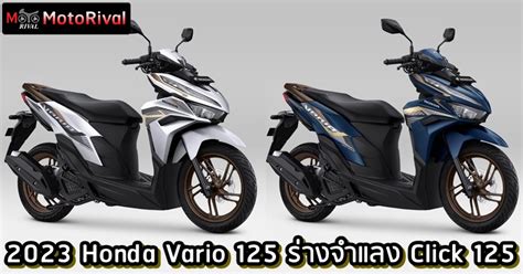 2023 Honda Click 125 เอ้า ไม่ใช่ 130 อย่างข่าวลือ แถมหน้า ก็เหมือน 150 เก่า