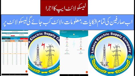 LESCO Bill Check On LESCO Light App Lahore Electric Supply Company