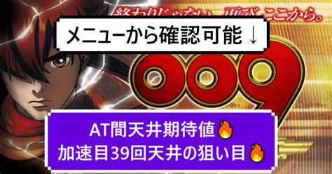 【期待値5000円超狙い目🔥】スマスロ009 Re Cyborg天井期待値と狙い目 ハイエナ ゾーン狙い 設定1 設定2 スロット リセット やめどき｜朧 期待値もっと見える化