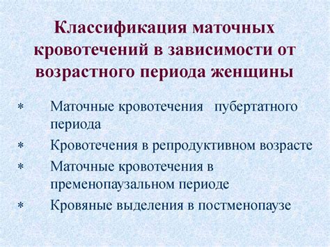 Аномальные маточные кровотечения - презентация онлайн