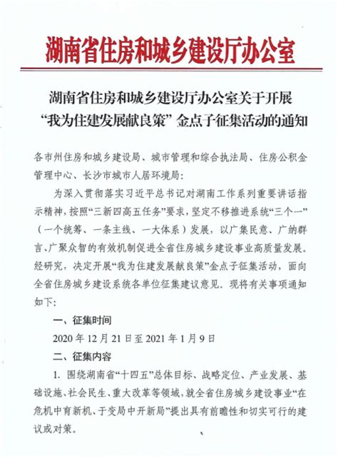 最后2天！我为住建发展献良策金点子征集活动等你来 人文住建 新湖南