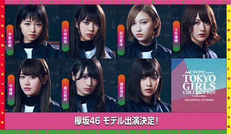 7 Keyakizaka46 members to appear on Tokyo Girls Collection 2018 - Odon