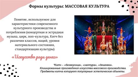 Культура, её виды и формы - презентация онлайн