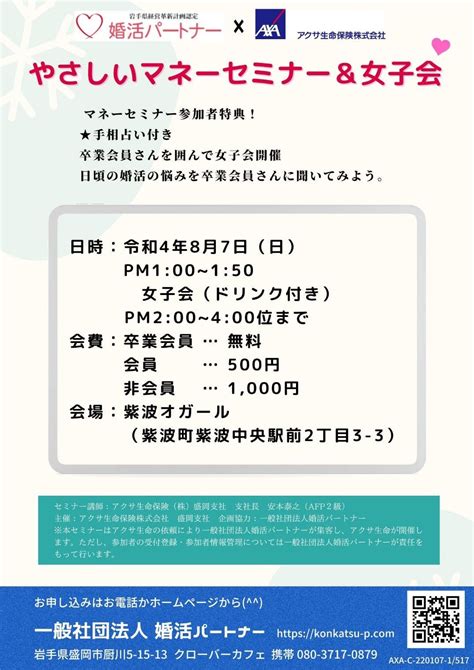 岩手で婚活「ライト婚活」1年で結果を。婚活パートナー