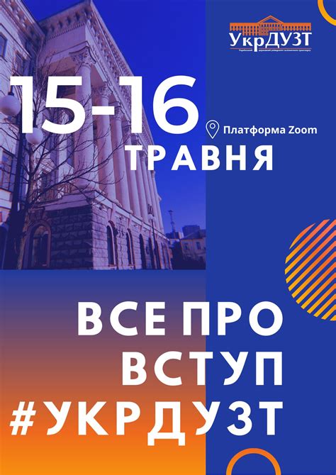 🏛Все про ВСТУП 2021 до #УкрДУЗТ🏛 Декілька разів на рік в стінах ...