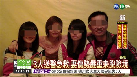 人倫悲劇 男持刀砍妻女後自刎 Youtube