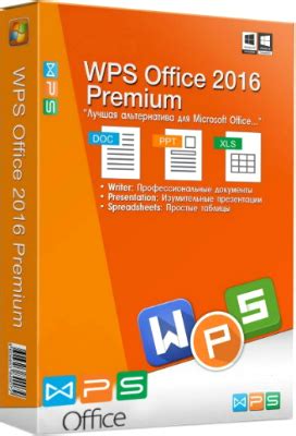 WPS Office - Кряки, серийные номера, свежий варез - ФОРУМ PHILka.RU