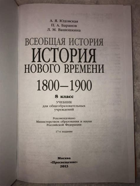 История нового времени юдовская баранов ванюшкина 8 класс: ГДЗ по ...