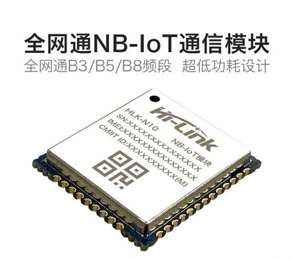 NB IOT模组 产品中心 Hi Link 深圳市海凌科电子