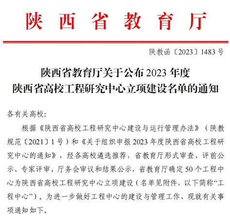 我校获批2023年度陕西省高校工程研究中心立项建设 科技处 西安航空学院