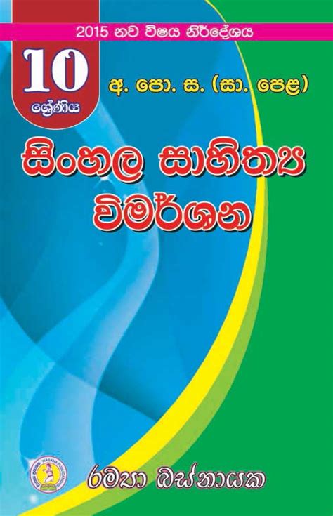 Grade 10 Sinhala Text Book Hot Sex Picture