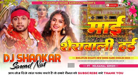 Mai Sherawali Hai Neelkamal Singh New Bhakti Song Hard Bass Mix Song Dj