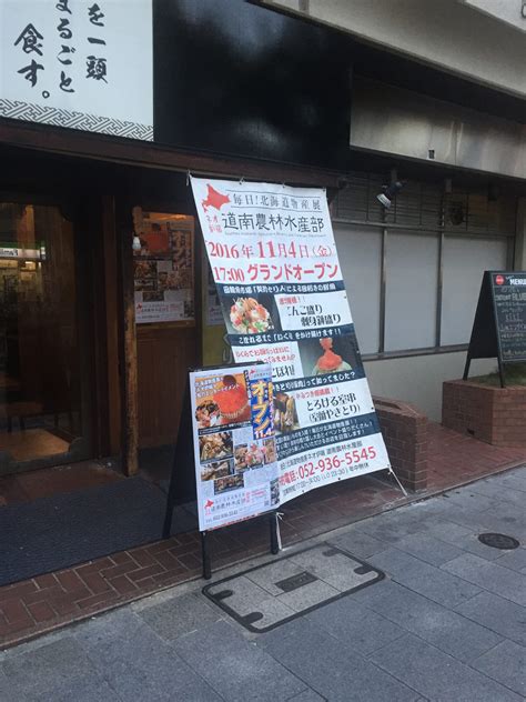 名古屋市中区新栄 飲食店設計施工 道南農林水産部新栄店 進行中 スタッフブログ 株式会社タクトデザイン工房 名古屋・東京の店舗