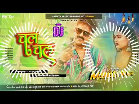 Chal Chal Pawan Singh New Bhojpuri Dj Remix Song Dj Mamata Music