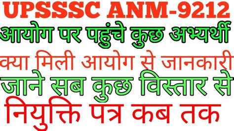 Supreme Court Update Anm Joining Letter Upsssc Anm Joining Letter