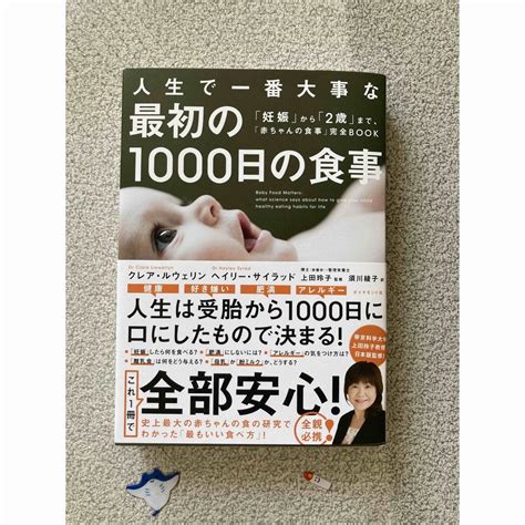 人生で一番大事な最初の1000日の食事の通販 By ゆい S Shop｜ラクマ