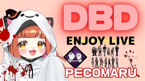 DbD 参加型8周年イベント楽しむチェイスも上手くなりたい初見さんも雑談も大歓迎 dbd DbD VTuber 参加型