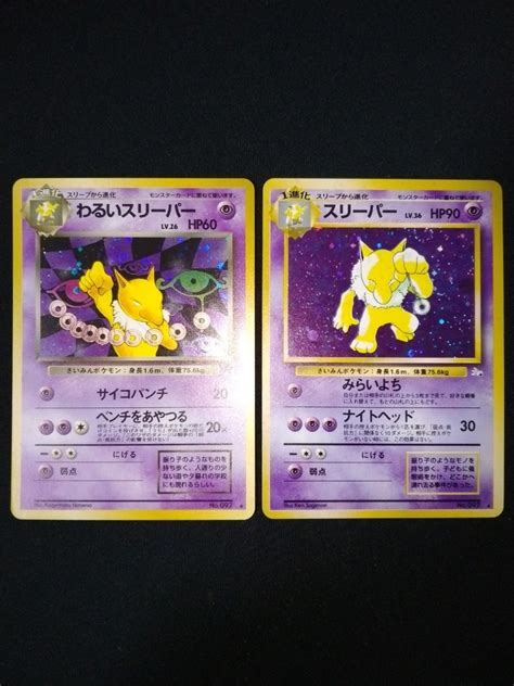 わるいスリーパー スリーパー ポケモンカード Pokemon Cards ポケットモンスターカードゲーム 旧裏面 ロケット団 R団 化石