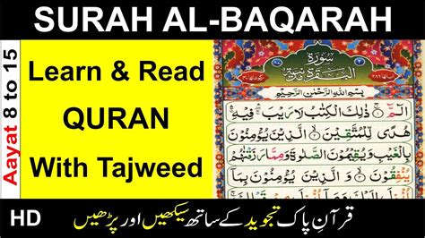 Learn To Read Quran With Tajweed Surah Baqarah Aayat 8 To 15 Surah Al Baqarah With Hd Text