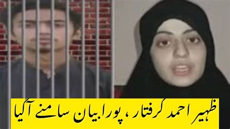 Dua Zehra New Update Zaheer Ahmed Arrested Dua Zehra Latest Video