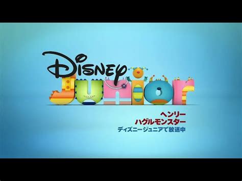 Henry Hugglemonster Promo Disney Junior Japan YouTube