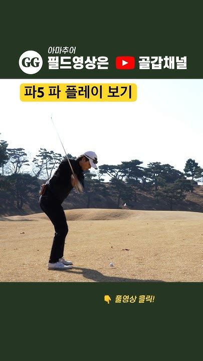 18홀 풀영상 🎥 👆👆 골프라운드 필드영상 Golf Golfswing 아이언스윙 골프라운딩 드라이버스윙 Youtube