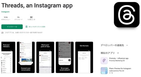 Metaの新sns｢threads｣、androidアプリも公開 気になる、記になる