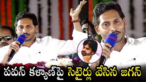 Cm Ys Jagan Satirical Comments On Janasena Pawan Kalyan Narasapuram