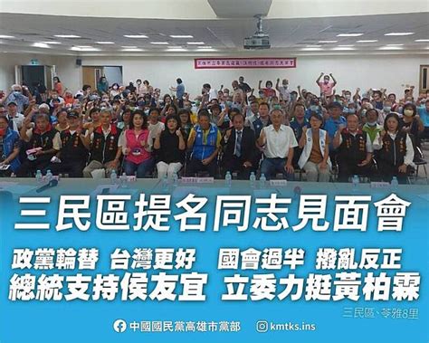 國民黨高市立委提名人三民區見面會 侯友宜二哥為弟懇託 自由電子報 Line Today