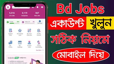 Bd Job Account How To Create Bdjobs Account Youtube