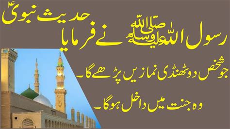 Rasool Allah Saw Ny Farmaya Jo Shaks Do Tandi Namazin Pare Ga Wo Jinnat Mein Udu Addab Pak Youtube