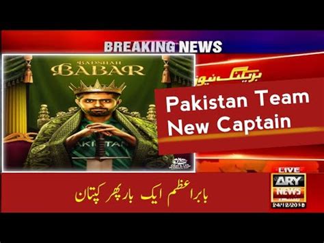 The Possibility Of Babar Azam Becoming The Captain Of The Pakistani