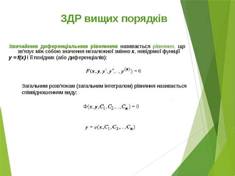 Диференціальні рівняння