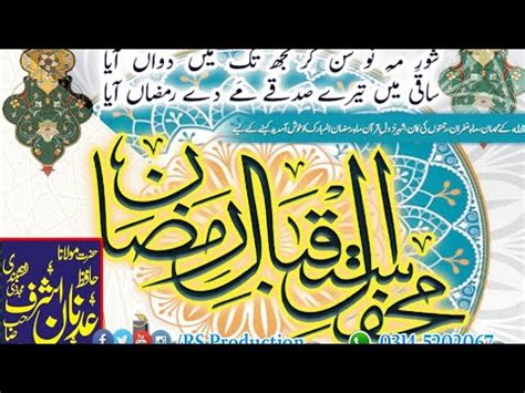 Istaqbal E Ramzan By Hafiz Adnan Ashraf YouTube